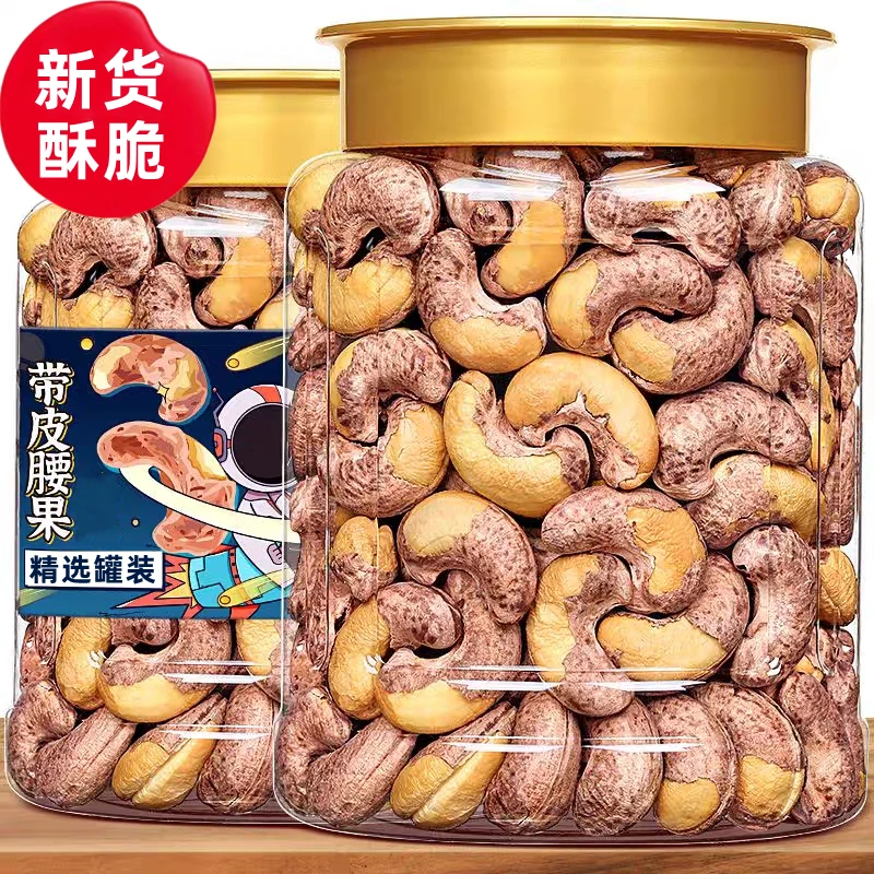 新货！23.9抢一斤】虎皮盐焗腰果仁大颗粒带皮腰果孕妇零食年货批