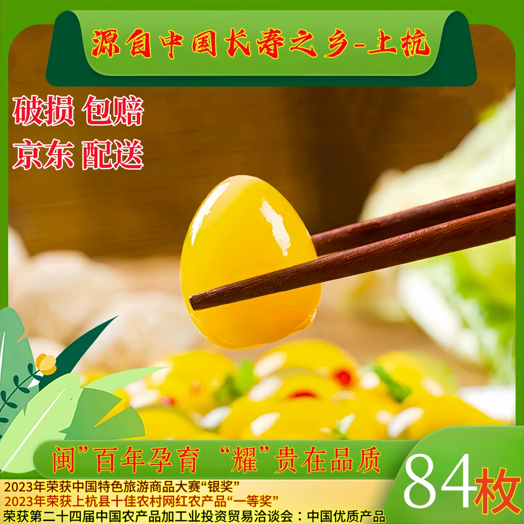 MINYAO/闽耀精选优质客家鹌鹑溏心珍珠黄金小皮蛋变蛋凉拌菜84枚