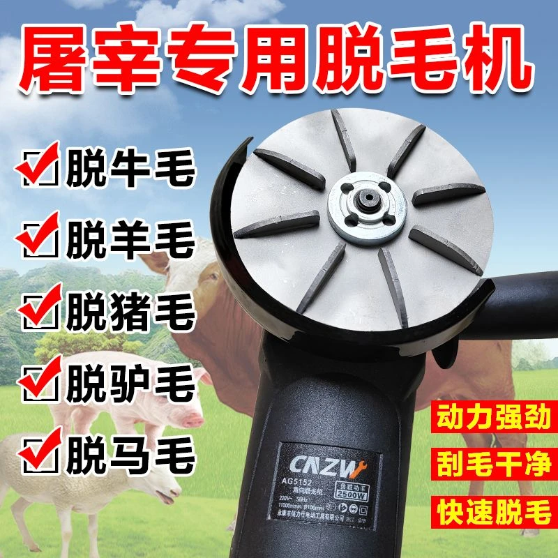 屠宰专用脱毛神器 刮猪毛去牛羊毛磨光机电动角磨光机不锈钢刀片