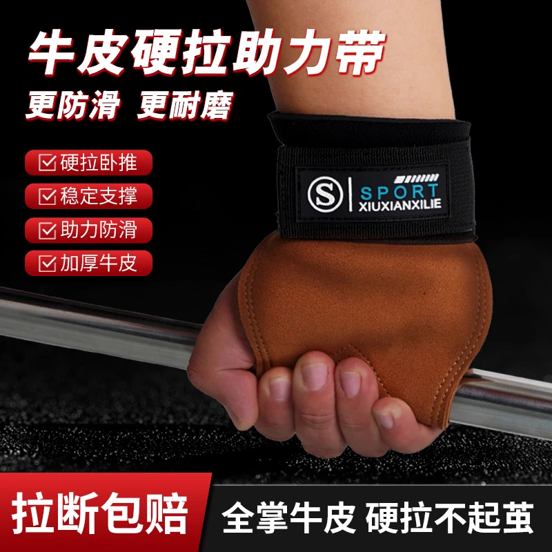 牛皮硬拉主力带健身手套引起向上单杠练背握力护掌腕训练