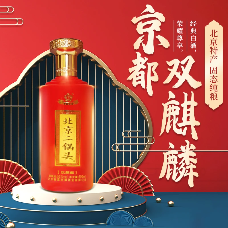 京都北京二锅头双麒麟52°整箱清香型白酒纯粮食白酒52度500ml