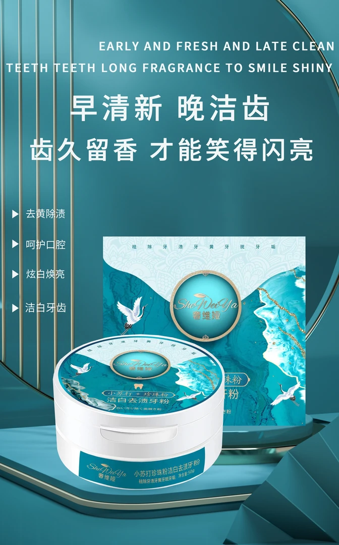 奢维娅洁白去渍牙粉