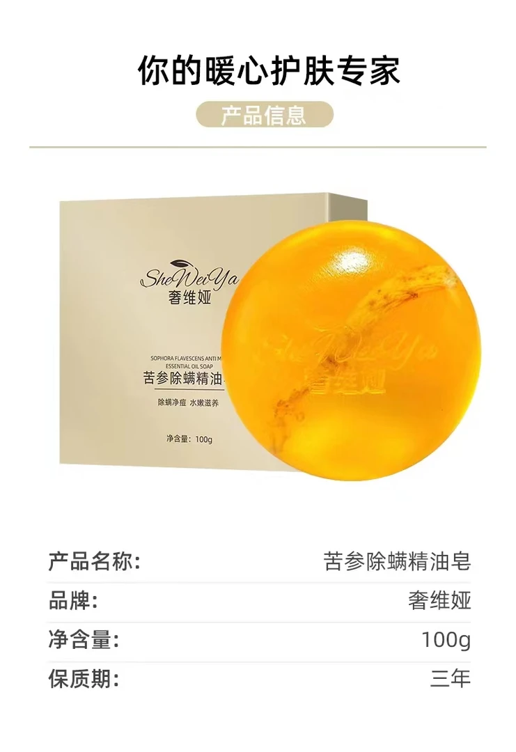 奢维娅 苦参除螨精油皂