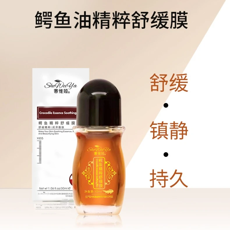 奢维娅-鳄鱼油精粹舒缓膜