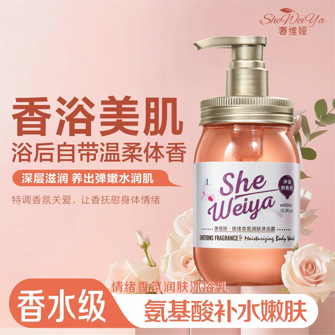 奢维娅·小黄姜沐浴露