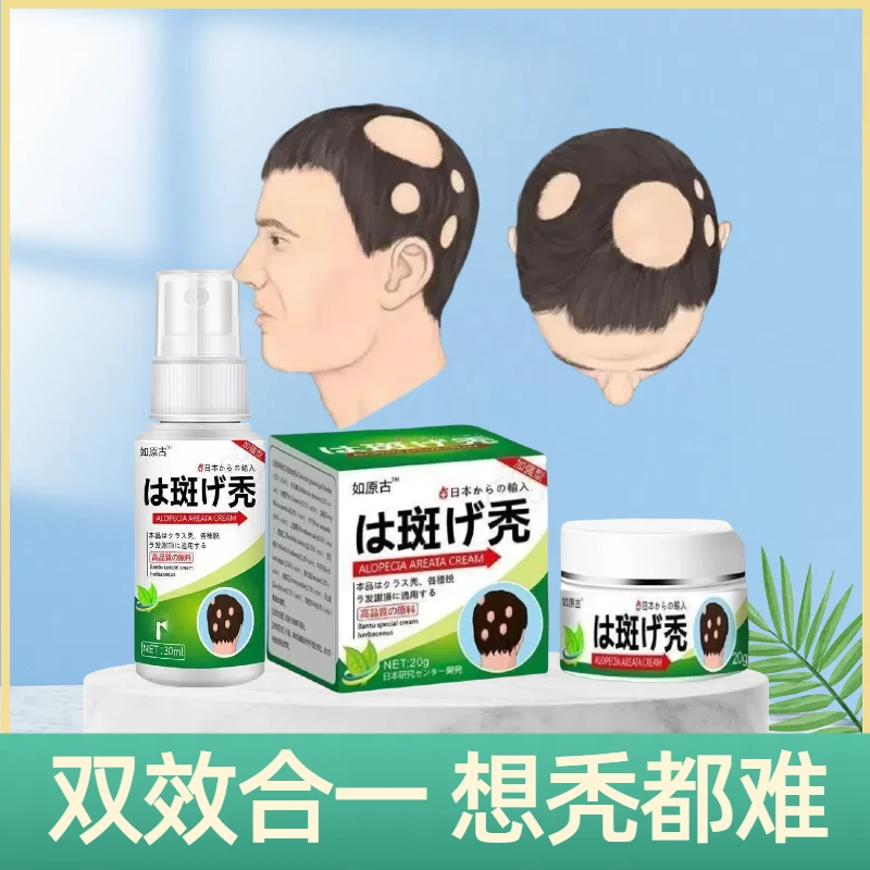 鬼剃 头克 星膏斑秃一抹灵喷剂鬼 剃头全秃掉 发 防 脱快速专用膏