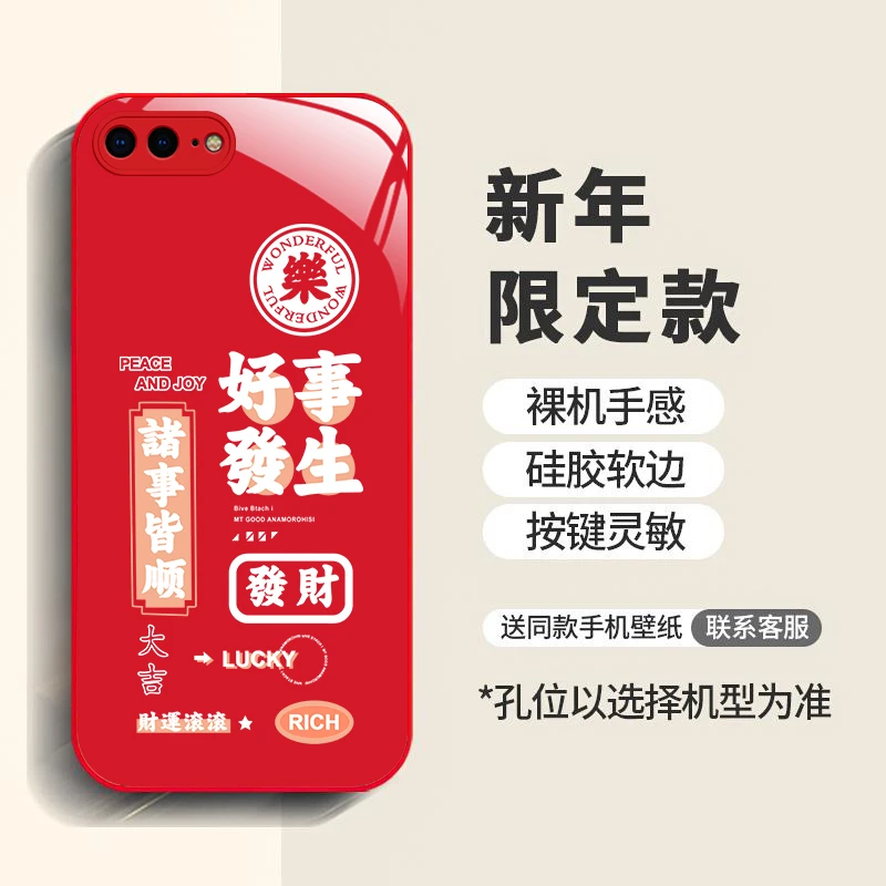 适用于【苹果8Plus】新款好事发生镜头全包创意液态玻璃手机壳