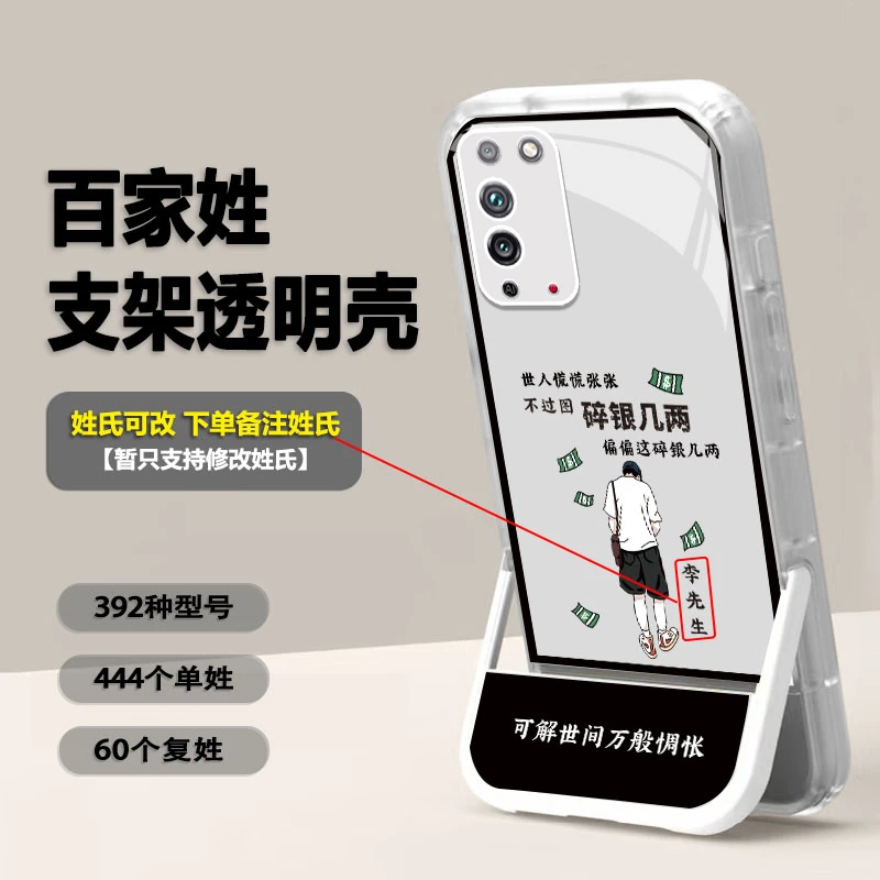 新款适用荣耀x10碎银几两姓氏任意定制 硅胶隐形支架手机壳