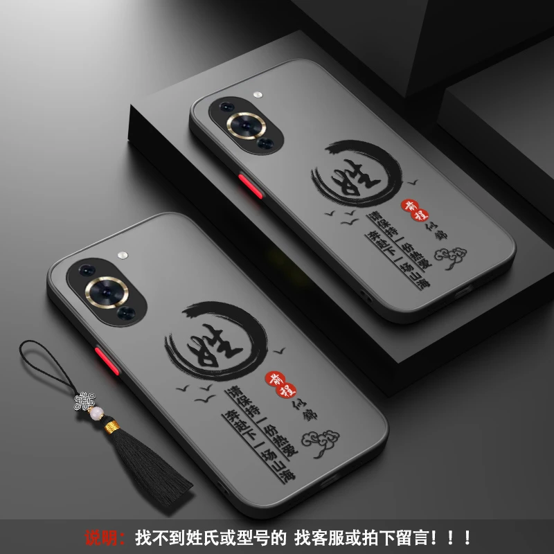 适用于华为Nova10磨砂前程似锦创意全包软边防摔姓氏传承手机壳