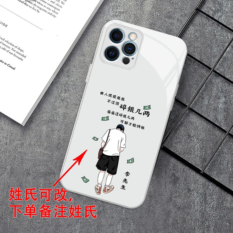 背影先生新款适用苹果12Pro碎银几两姓氏定制钢化玻璃手机壳