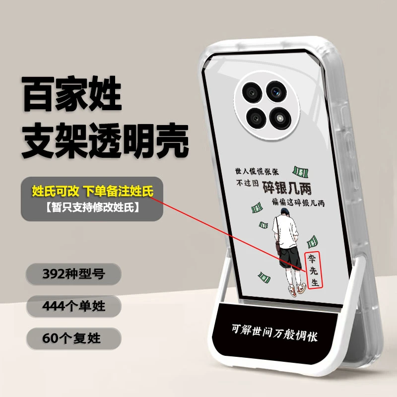 新款适用于荣耀x20碎银几两姓氏任意定制 硅胶隐形支架手机壳