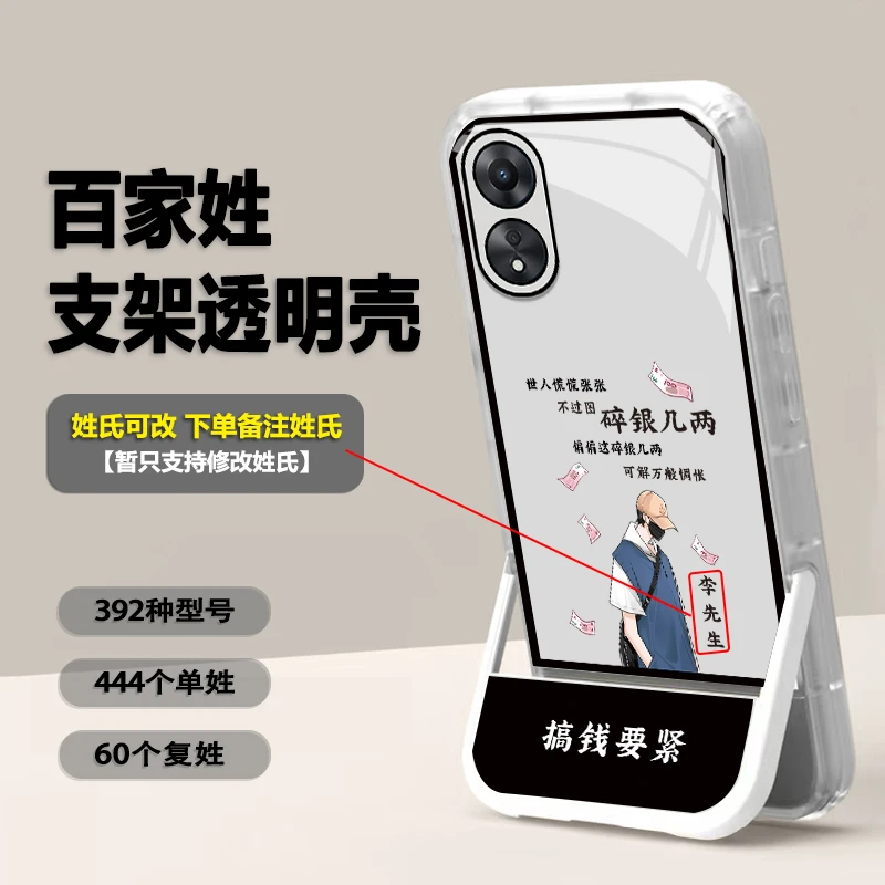 新款OPPO A58解放双手支架手机壳 帽子先生免费创意姓氏定制壳