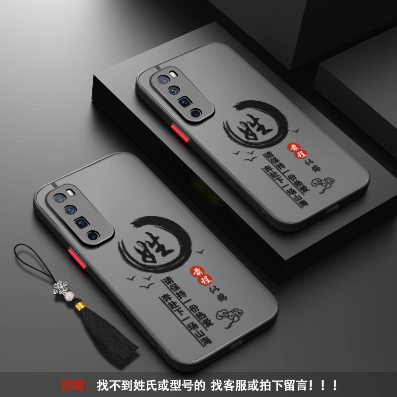 适用于华为Nova7Pro磨砂前程似锦创意全包软边防摔姓氏传承手机壳