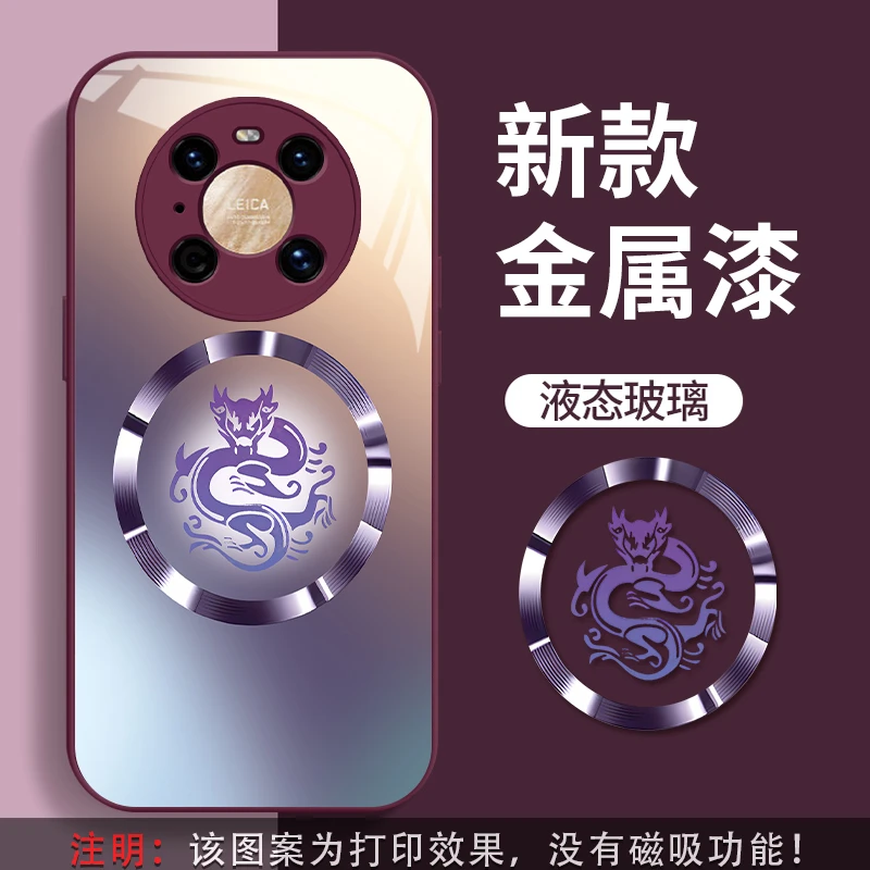 轻奢国潮适用华为Mate40Pro龙年新款极光渐变玻璃全包镜头手机壳