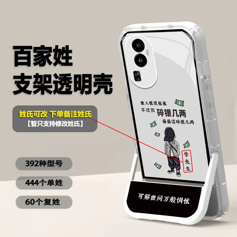 适用OPPO Reno10碎银几两姓氏任意定制 新款创意硅胶支架手机壳