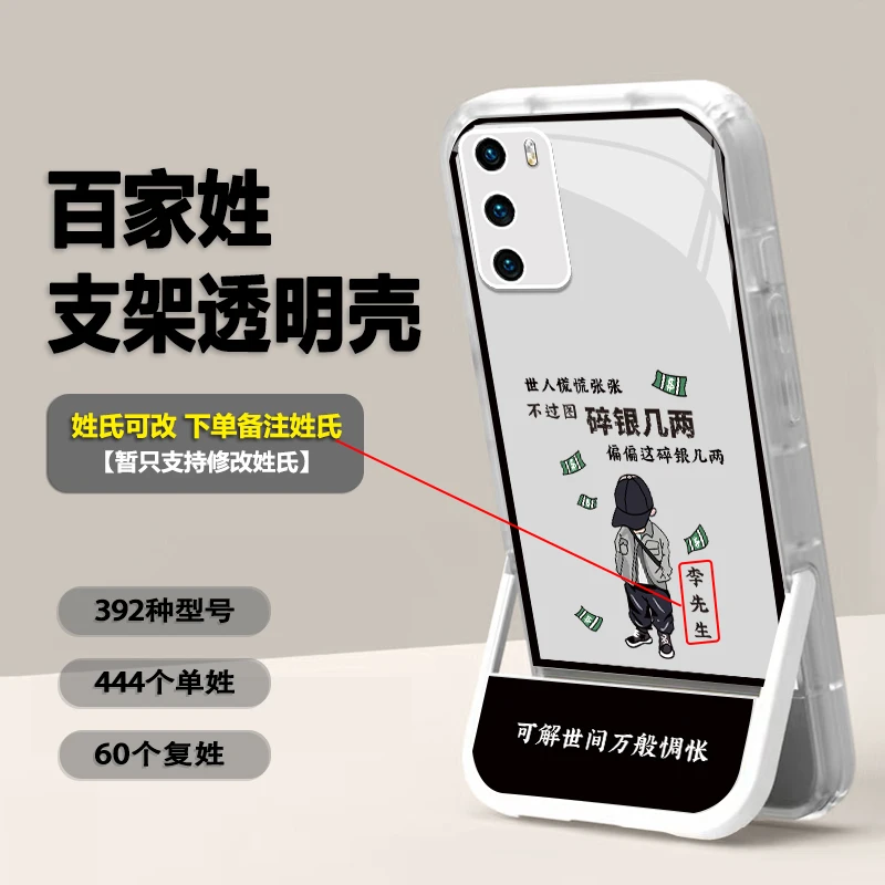 适用华为P40碎银几两姓氏任意定制 新款创意硅胶支架手机壳