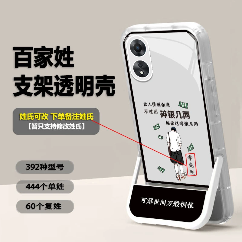 新款适用于OPPO A58碎银几两姓氏任意定制 硅胶隐形支架手机壳