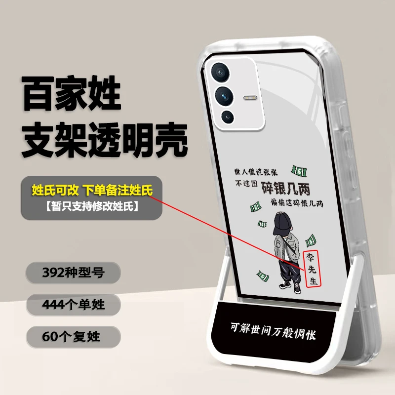 适用vivo S12碎银几两姓氏任意定制 新款创意硅胶支架手机壳