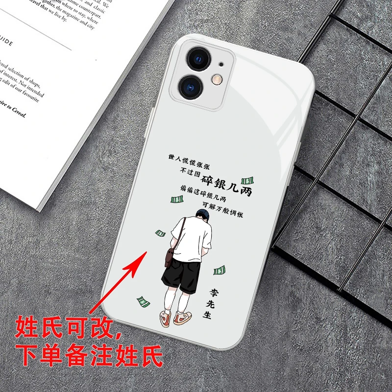 背影先生新款适用苹果11碎银几两姓氏定制钢化玻璃手机壳