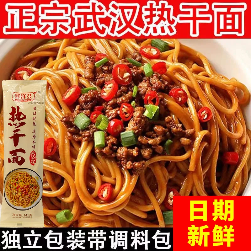 【厂家活动】正宗武汉热干面整箱拌面速食老牌子方便面条批发一整