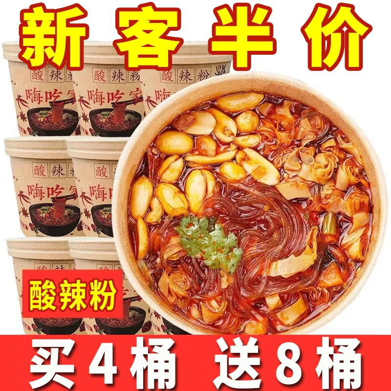 【买4送8】重庆酸辣粉红薯粉懒人冲泡夜宵182g一桶学生宿舍即食米