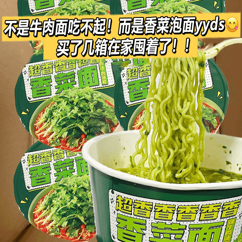 香菜面泡面方便面宿舍免煮速食香菜面饼冲泡懒人夜宵早餐泡面桶装
