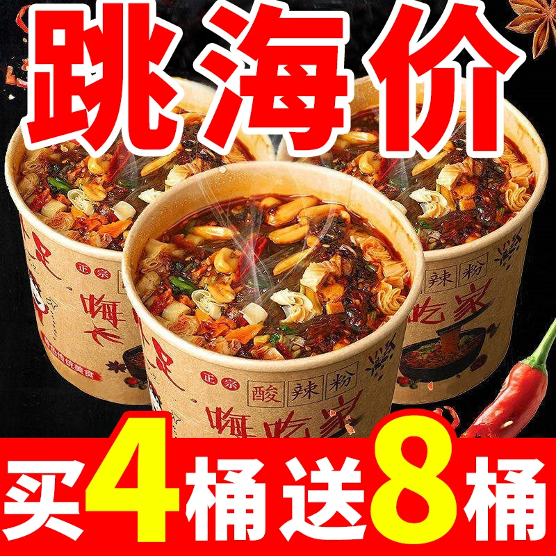 【拍4桶发12桶】酸辣粉班干部嗨吃家香辣重庆红薯粉圆粉粗粉速食