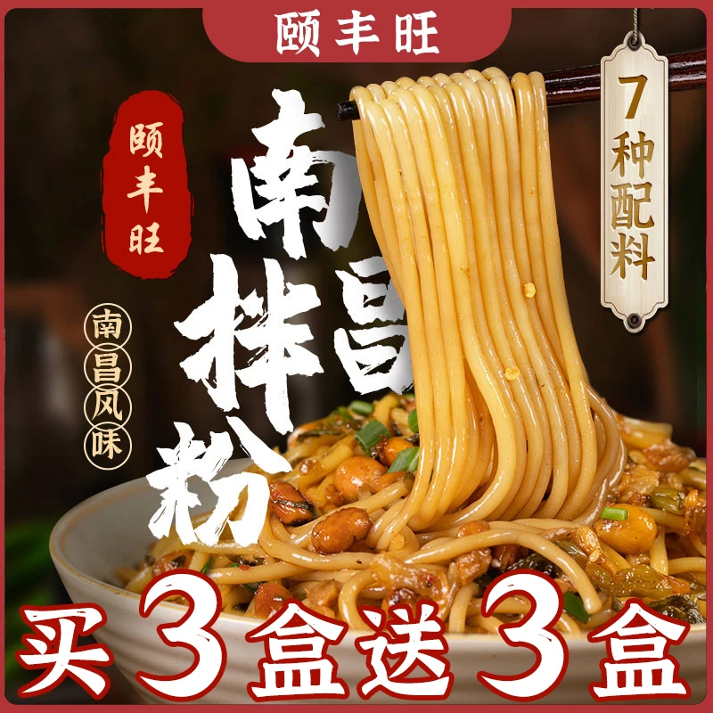 江西南昌拌粉米粉桂林米线粉丝学生宿舍微辣205g/盒装方便速食