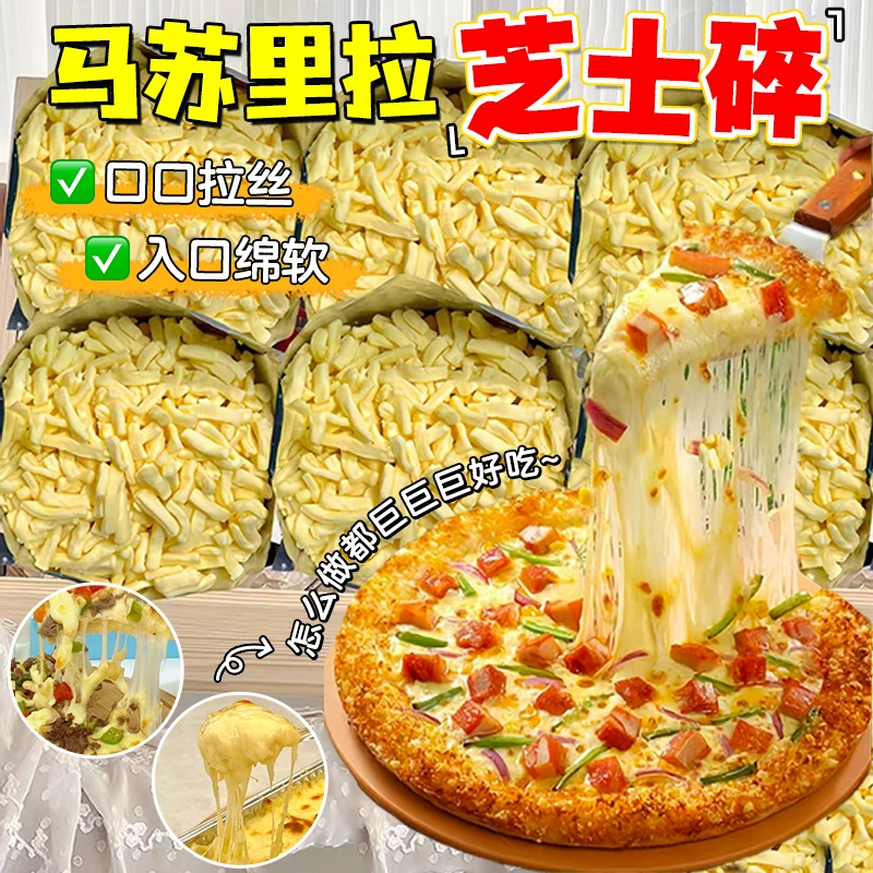 马苏里拉芝士碎拉丝披萨芝士焗饭热狗棒芝士奶酪烘焙原料独立包装