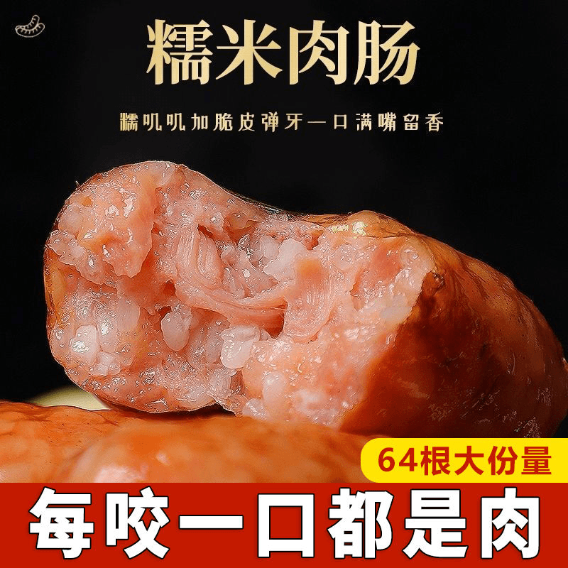 320G一袋糯米肉肠正宗猪肉烧烤肠软糯台式火山石烤肠热狗一箱批发