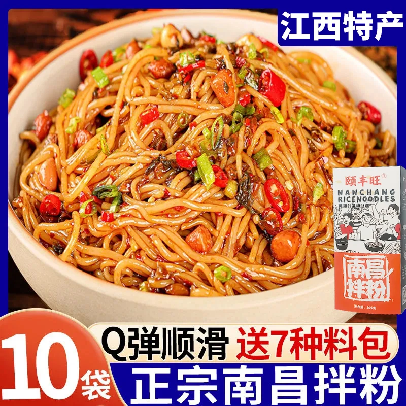 【厂家直销】正宗南昌拌粉7包配料米线江西特产宿舍方便速食205g/