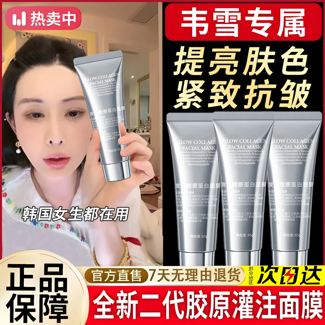 【雪姐专属】胶原蛋白灌注发光面膜提亮肤色去黄抗氧化皱旗舰店正品
