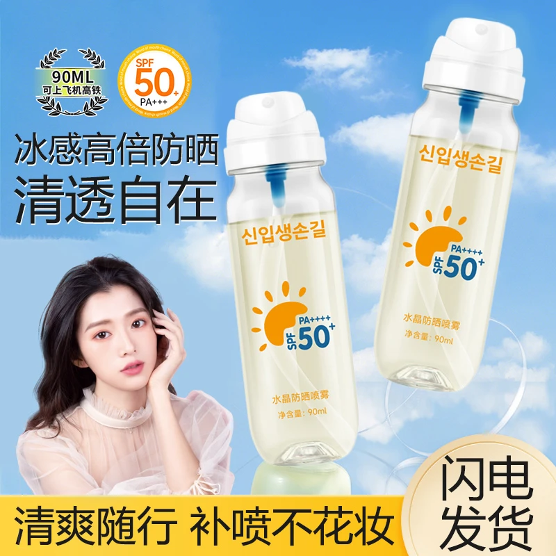 水晶防晒喷雾冰感轻薄防汗高倍防紫外线SPF50+PA+++便携可上飞机