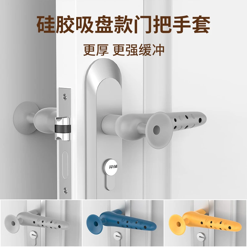 硅胶门把手把套门锁套护套门把套防碰撞保护套窗户把卫生间门拉手