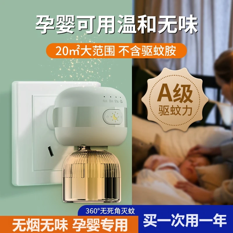 蚊香液无烟无味婴儿孕妇专用插电家用非室内补充驱蚊液灭蚊器卧室