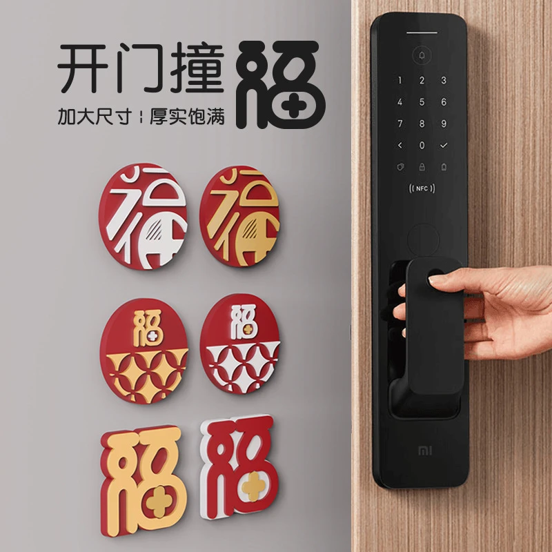 开门撞福防撞贴大号防盗门把手福字垫大门入户门后硅胶防墙面好物
