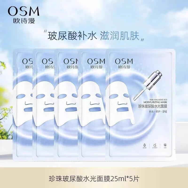 OSM/欧诗漫珍珠玻尿酸水光面膜贴补水保湿护肤品国妆护肤男女通用