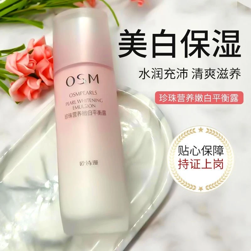 欧诗漫乳液营养嫩白平衡露100ml美白补水淡斑保湿提亮国妆正品