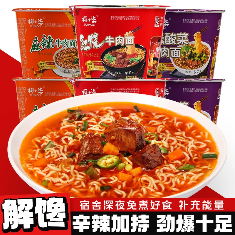 柳小柒混合6桶装方便面红烧牛肉面味泡面麻辣老坛混装速食整箱