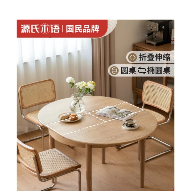 源氏木语实木餐桌新中式伸缩圆桌小户型餐桌椅家用原木吃饭桌简约