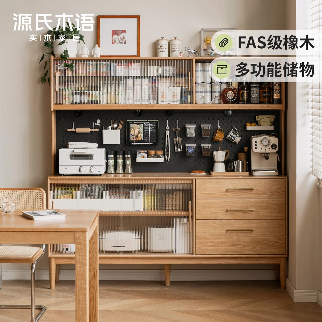源氏木语实木餐边柜橡木多功能收纳柜现代简约储物柜洞洞板茶水柜