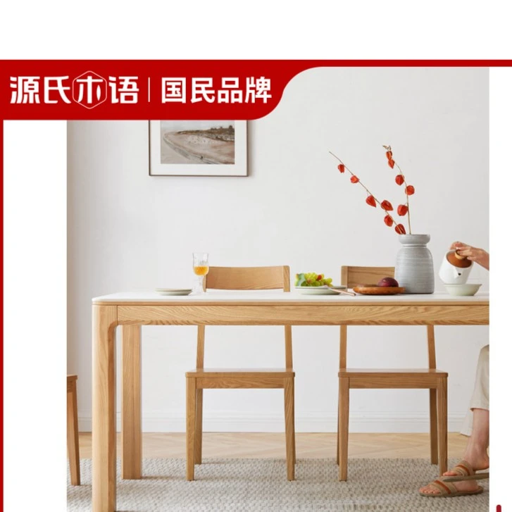 源氏木语实木岩板餐桌白蜡木简约桌子原木大板茶桌家用现代饭桌子