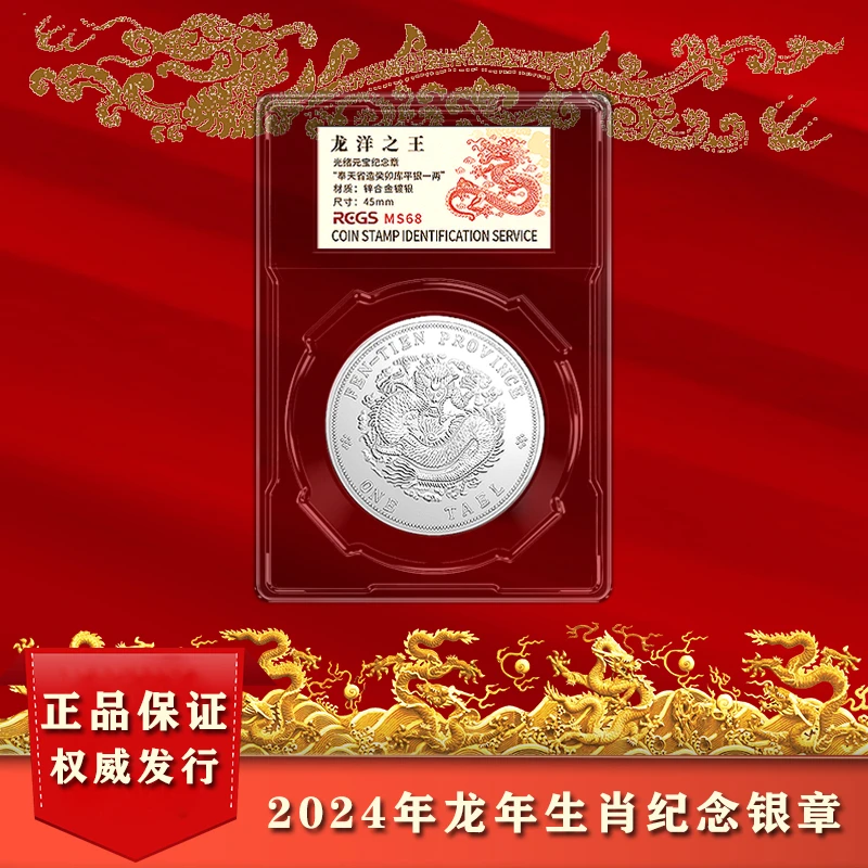 龙洋之王纪念银章