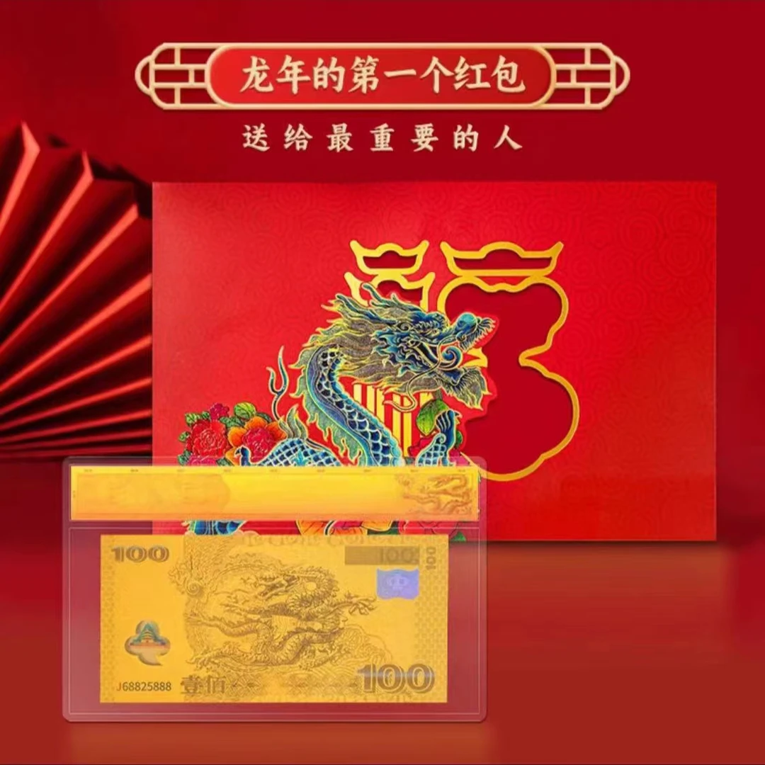 迎接新世纪纪念钞财富金