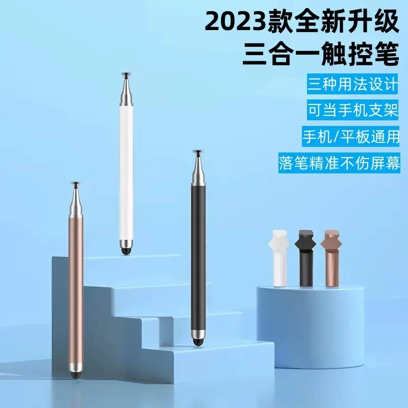 手机触屏笔平板触控笔支架设计适用苹果华为剪辑绘画手写通用神器