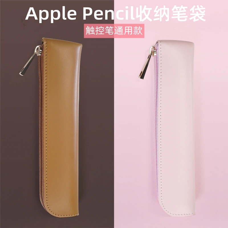 适用Apple pencil笔套ipencil苹果笔防丢笔袋iPad手写笔盒收纳袋