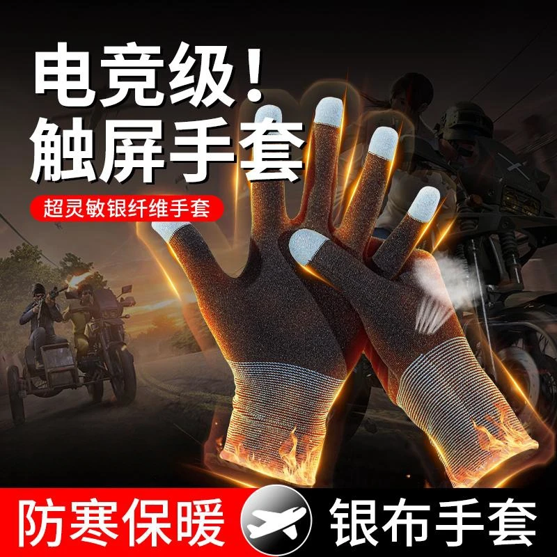 【主播推荐】游戏手套吃鸡指套超薄防汗神器防寒保暖透气电竞手指套