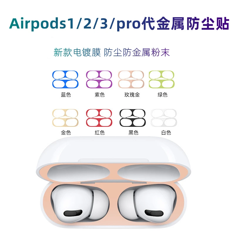 适用airpods3防尘贴airpodspro苹果无线蓝牙耳机第三代金属膜贴