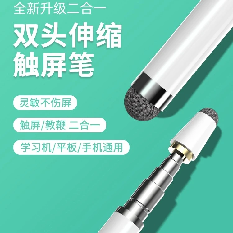 可伸缩触屏笔ipad平板手机希沃学习机儿童手写触控笔电子白板通用