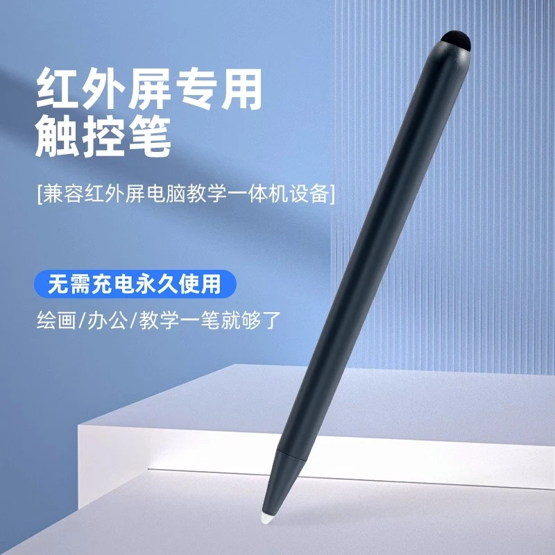 适用于希沃电子白板触控笔seewo鸿合写字专用笔教学一体机触屏笔